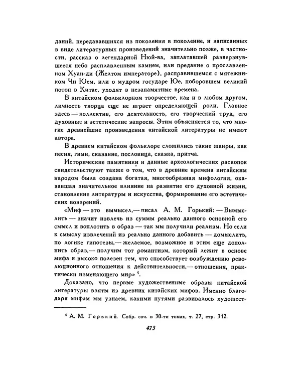  Автор неизвестен - Шицзин” - Страница № 473