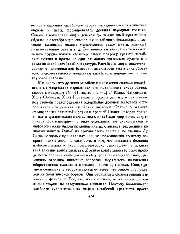  Автор неизвестен - Шицзин” - Страница № 474