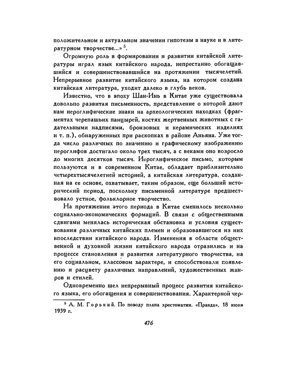  Автор неизвестен - Шицзин” - Страница № 476