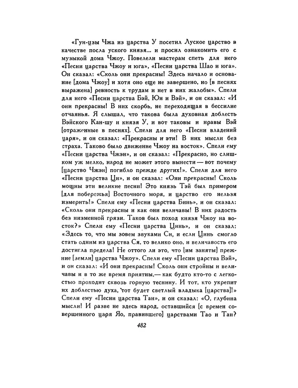  Автор неизвестен - Шицзин” - Страница № 482