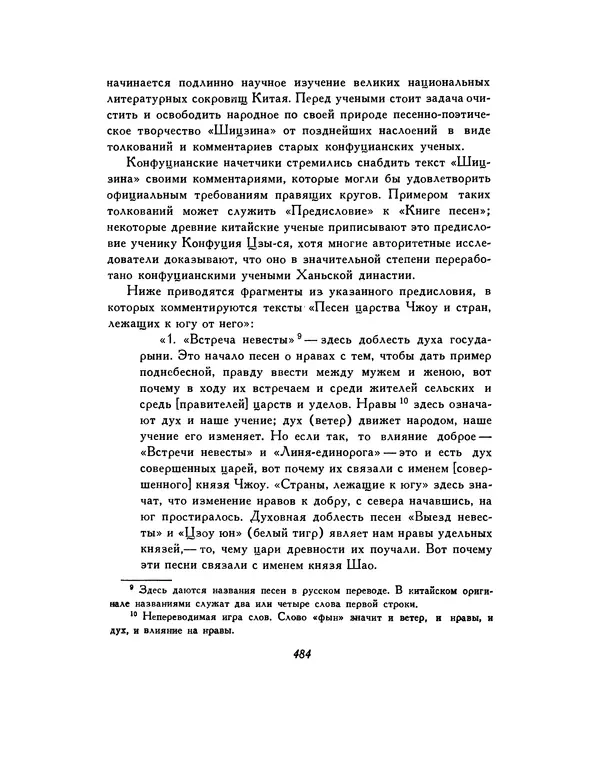  Автор неизвестен - Шицзин” - Страница № 484