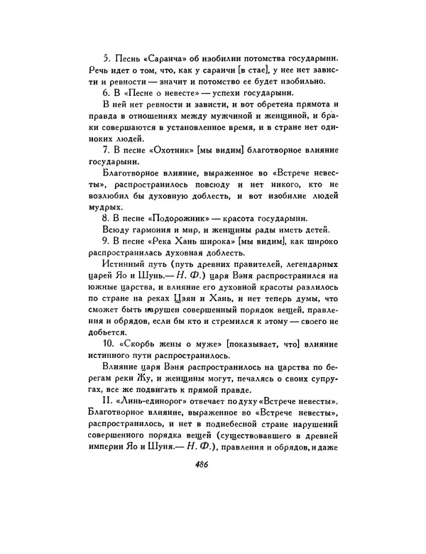  Автор неизвестен - Шицзин” - Страница № 486