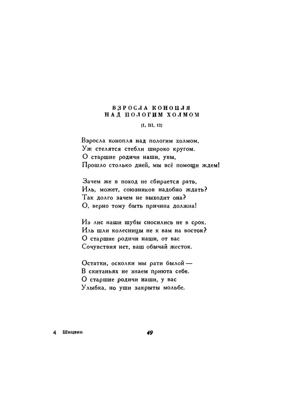  Автор неизвестен - Шицзин” - Страница № 49