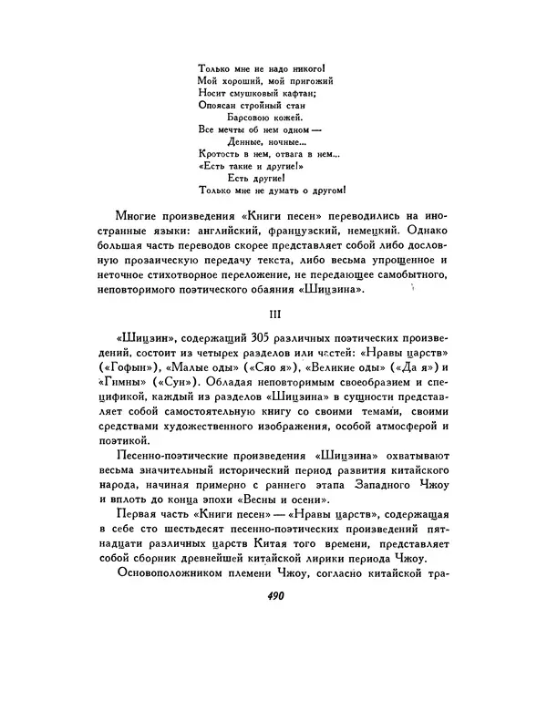  Автор неизвестен - Шицзин” - Страница № 490