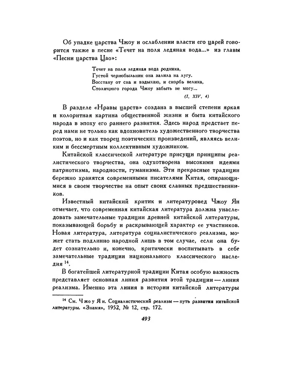  Автор неизвестен - Шицзин” - Страница № 493