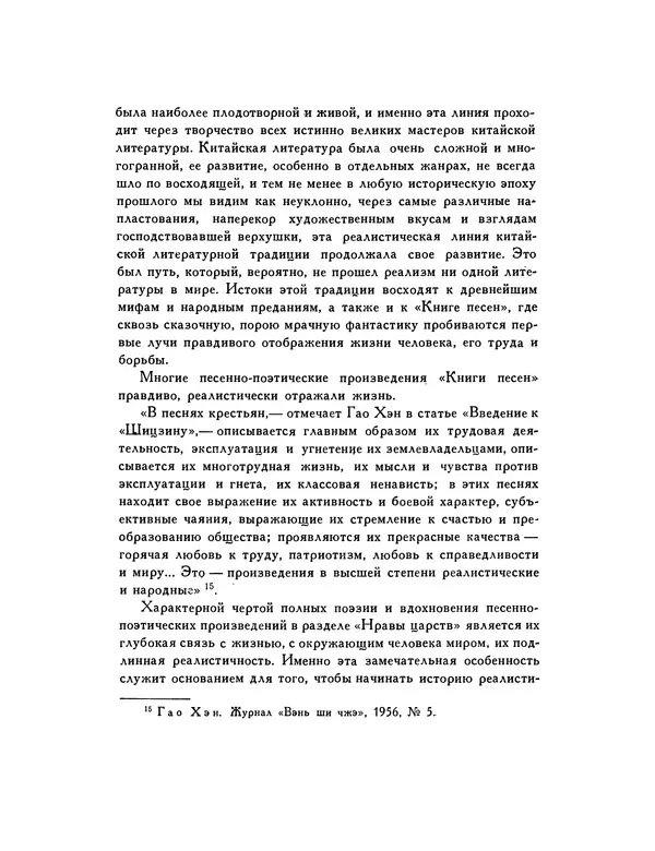  Автор неизвестен - Шицзин” - Страница № 494