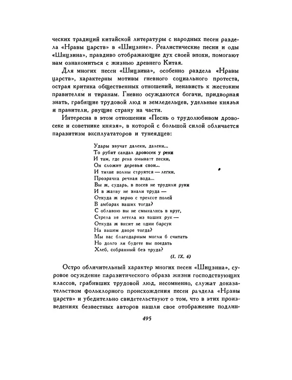  Автор неизвестен - Шицзин” - Страница № 495