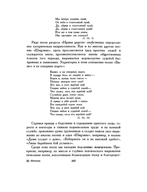  Автор неизвестен - Шицзин” - Страница № 497