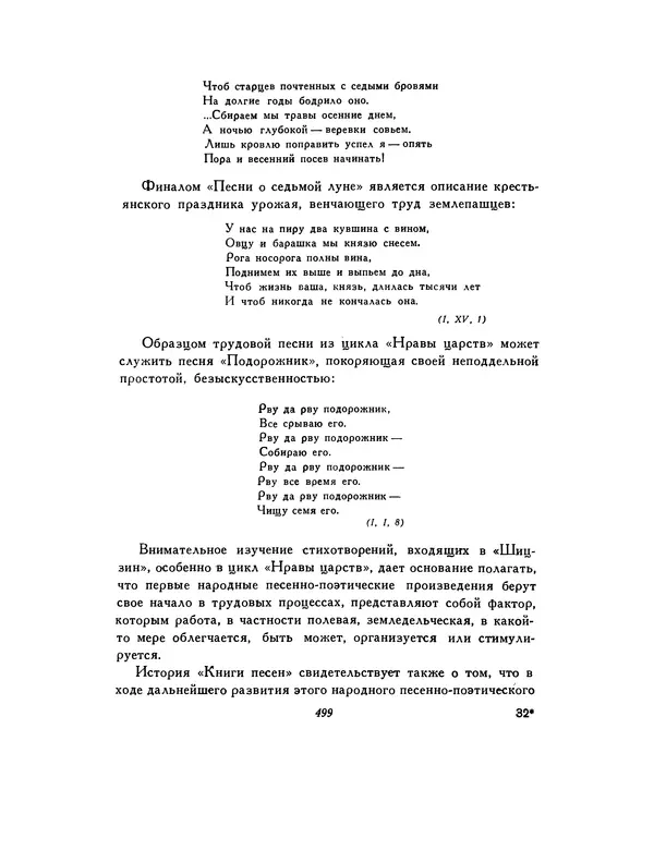  Автор неизвестен - Шицзин” - Страница № 499