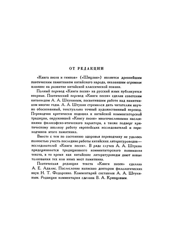  Автор неизвестен - Шицзин” - Страница № 5