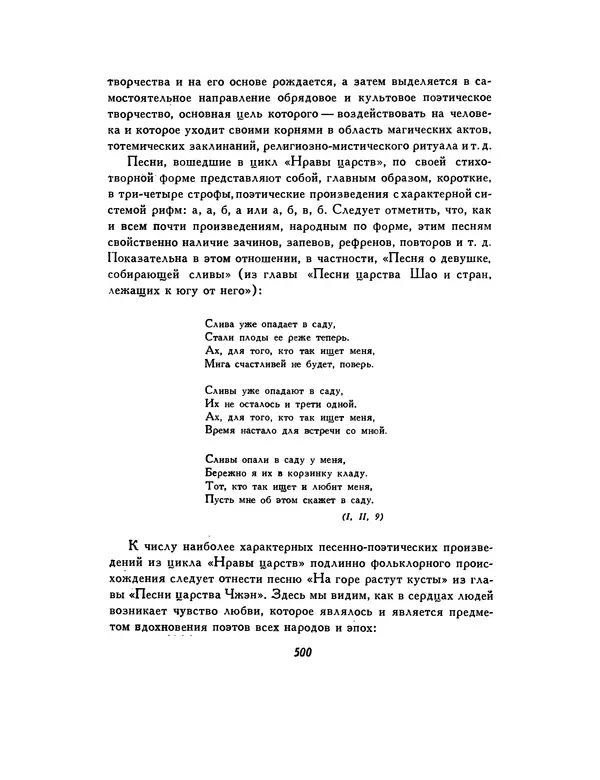  Автор неизвестен - Шицзин” - Страница № 500