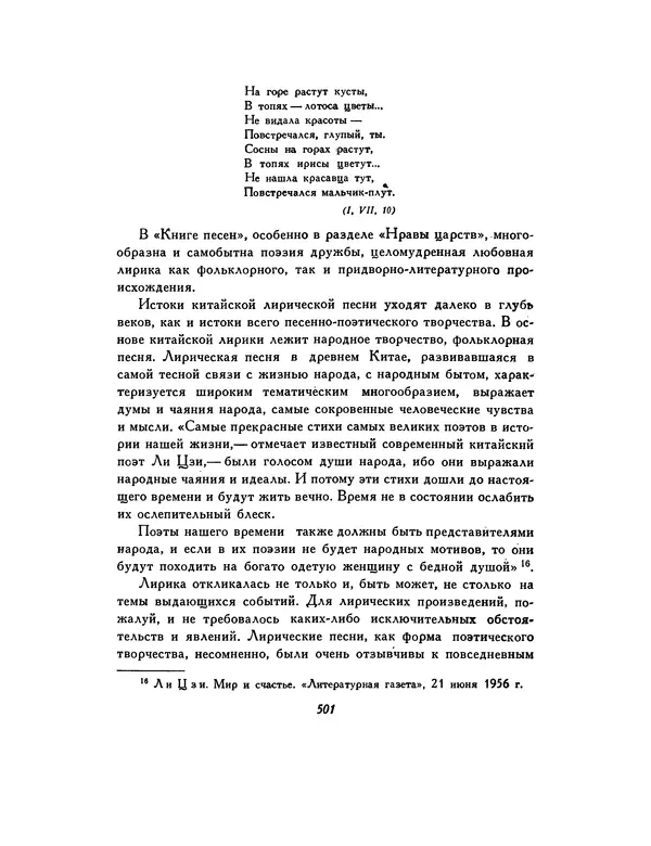  Автор неизвестен - Шицзин” - Страница № 501