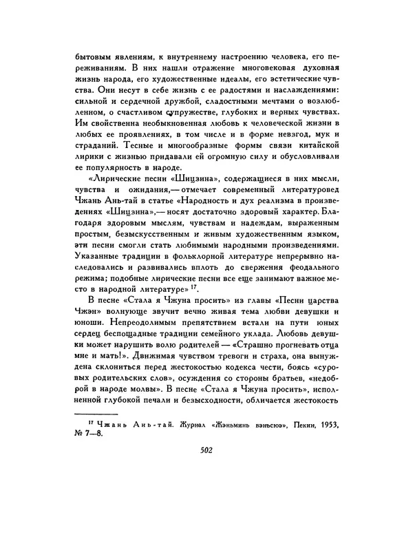  Автор неизвестен - Шицзин” - Страница № 502