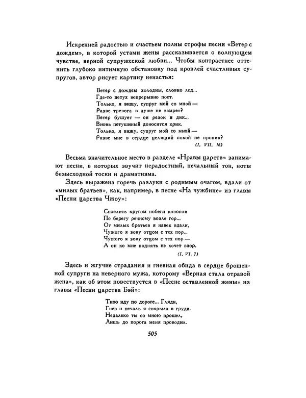  Автор неизвестен - Шицзин” - Страница № 505