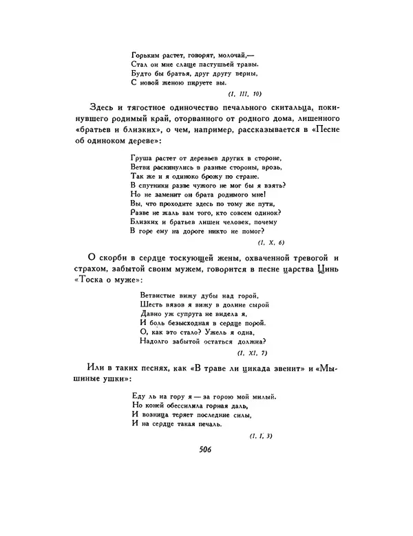  Автор неизвестен - Шицзин” - Страница № 506