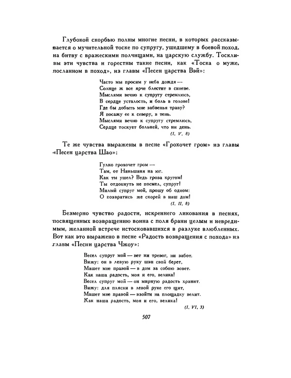  Автор неизвестен - Шицзин” - Страница № 507