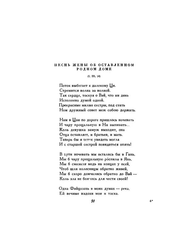  Автор неизвестен - Шицзин” - Страница № 51