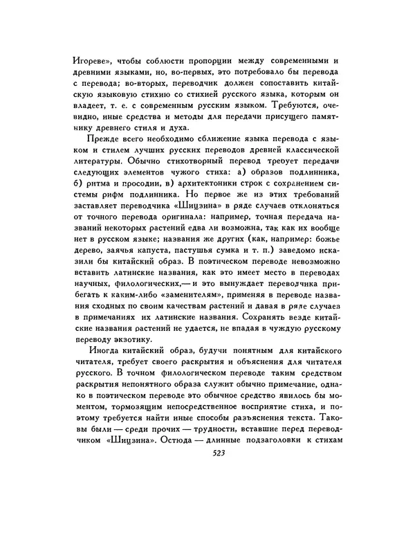  Автор неизвестен - Шицзин” - Страница № 523
