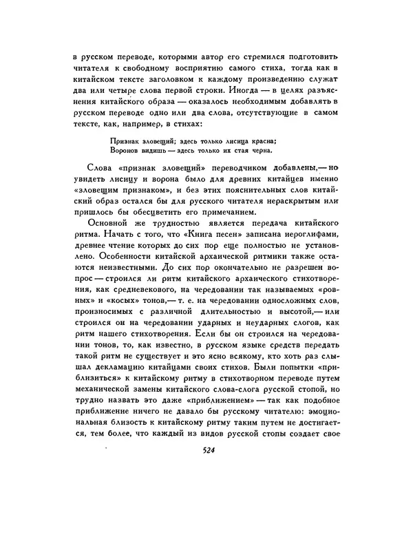  Автор неизвестен - Шицзин” - Страница № 524
