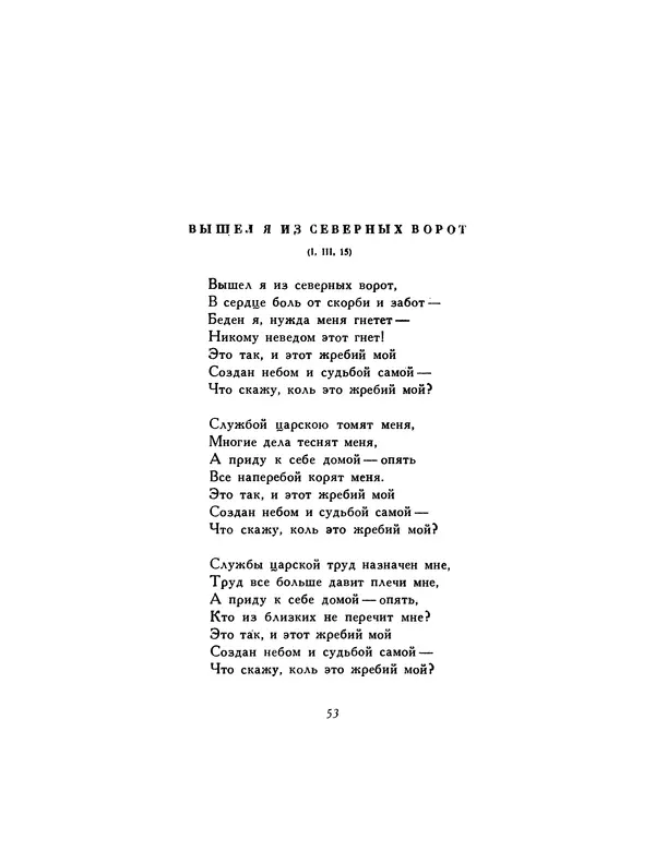  Автор неизвестен - Шицзин” - Страница № 53