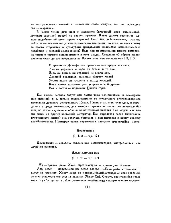  Автор неизвестен - Шицзин” - Страница № 533
