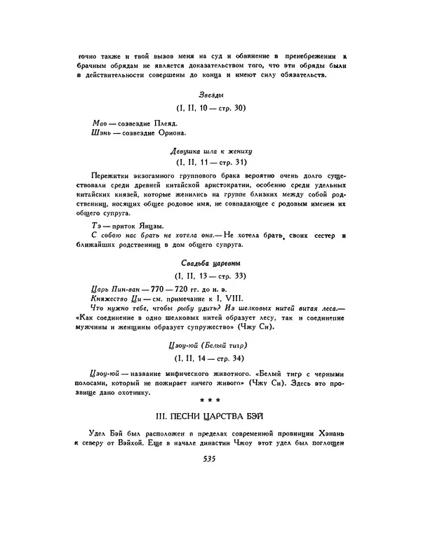  Автор неизвестен - Шицзин” - Страница № 535