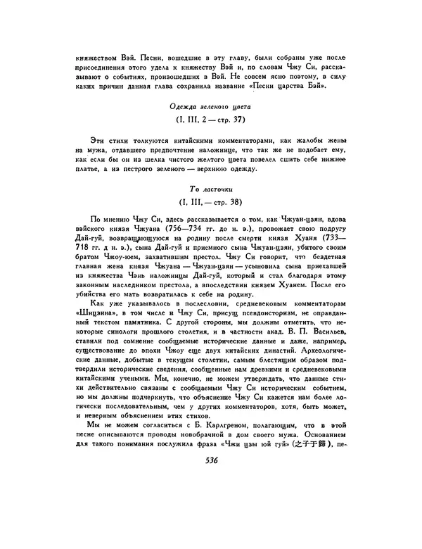  Автор неизвестен - Шицзин” - Страница № 536