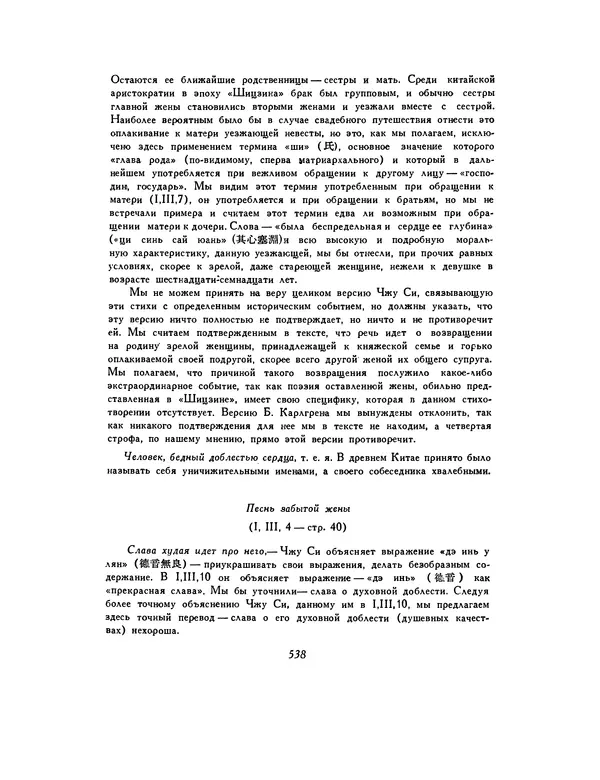  Автор неизвестен - Шицзин” - Страница № 538