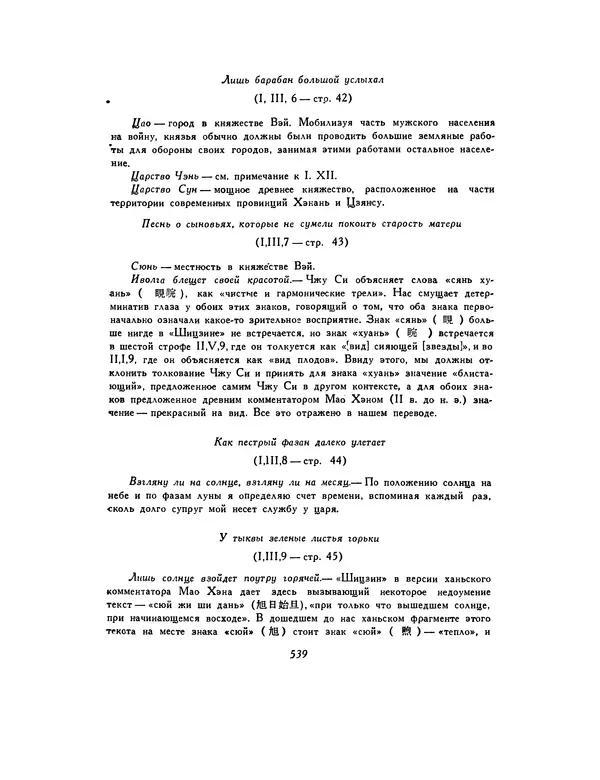  Автор неизвестен - Шицзин” - Страница № 539