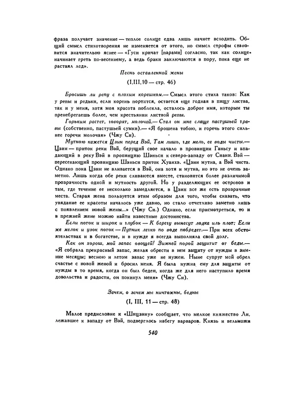  Автор неизвестен - Шицзин” - Страница № 540
