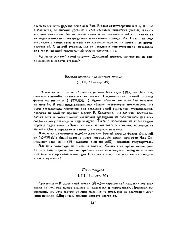  Автор неизвестен - Шицзин” - Страница № 541