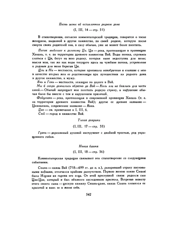  Автор неизвестен - Шицзин” - Страница № 542