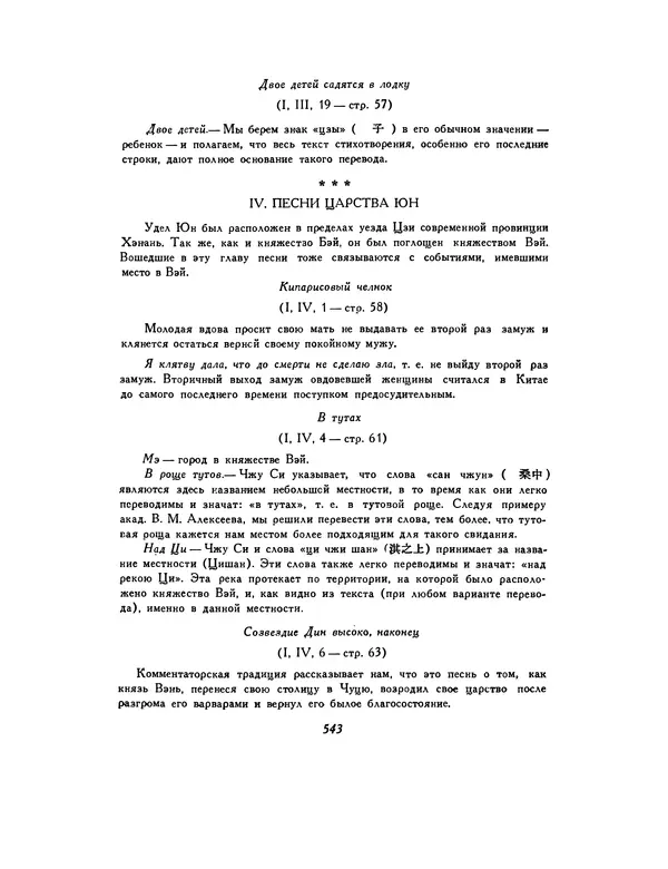  Автор неизвестен - Шицзин” - Страница № 543
