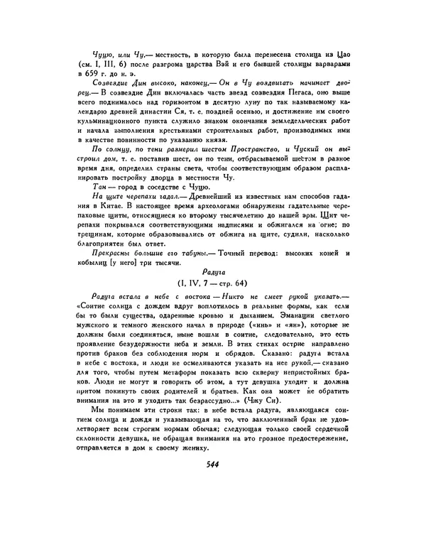  Автор неизвестен - Шицзин” - Страница № 544