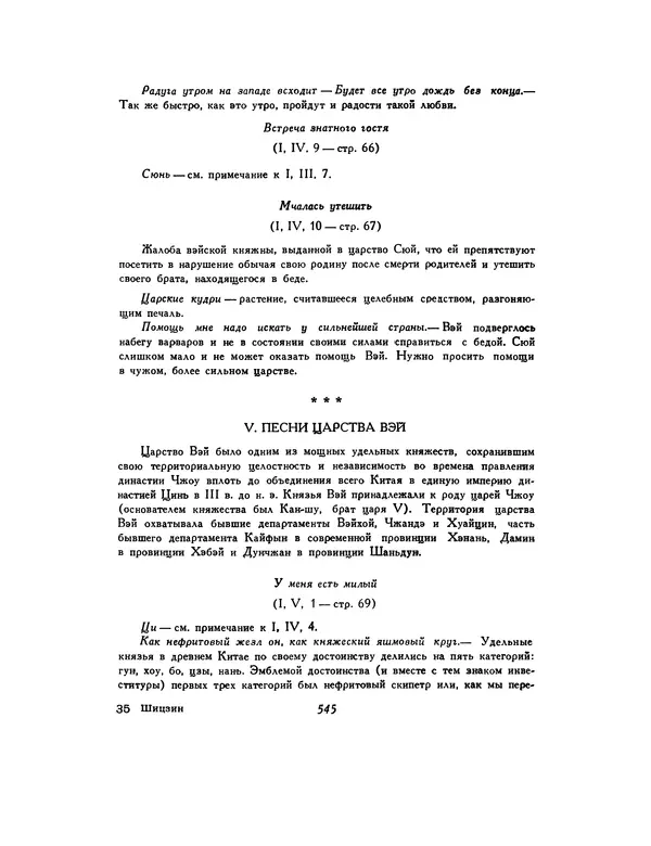  Автор неизвестен - Шицзин” - Страница № 545