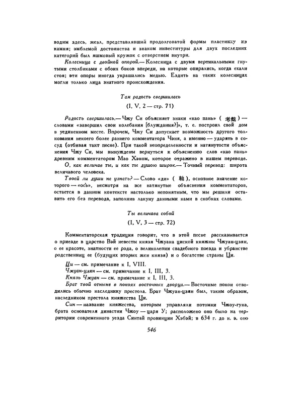  Автор неизвестен - Шицзин” - Страница № 546