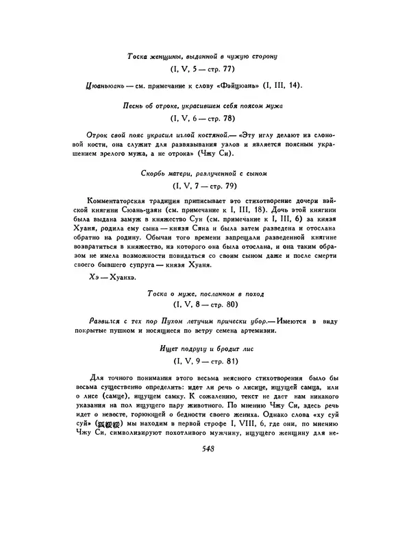  Автор неизвестен - Шицзин” - Страница № 548