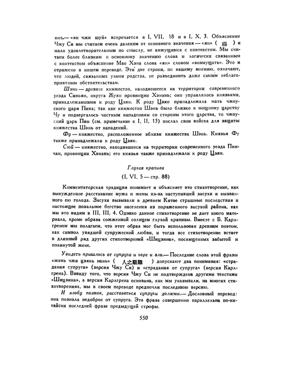  Автор неизвестен - Шицзин” - Страница № 550