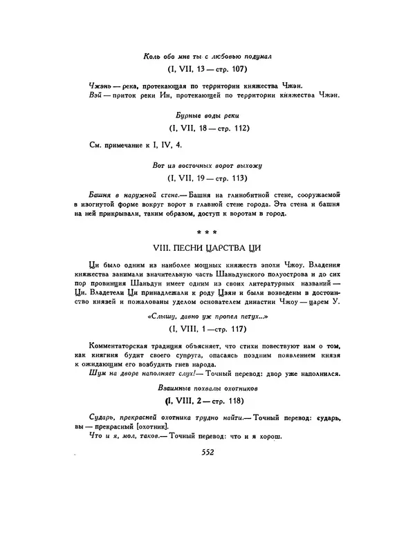  Автор неизвестен - Шицзин” - Страница № 552