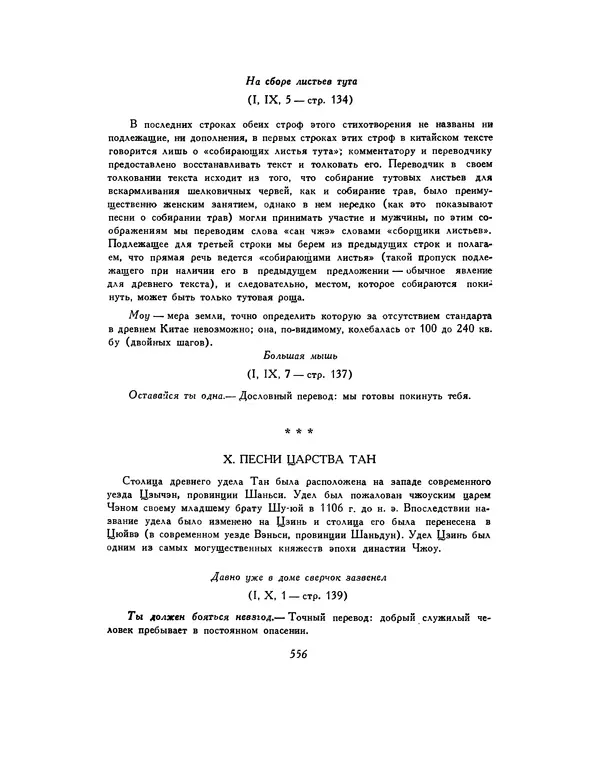  Автор неизвестен - Шицзин” - Страница № 556