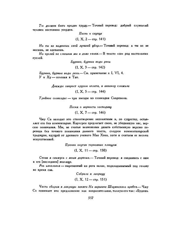  Автор неизвестен - Шицзин” - Страница № 557