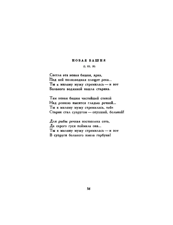  Автор неизвестен - Шицзин” - Страница № 56