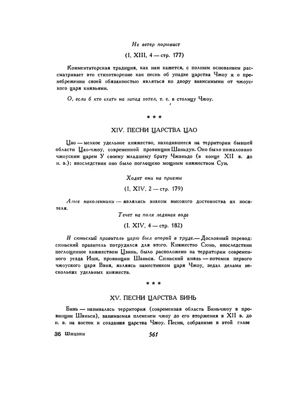  Автор неизвестен - Шицзин” - Страница № 561