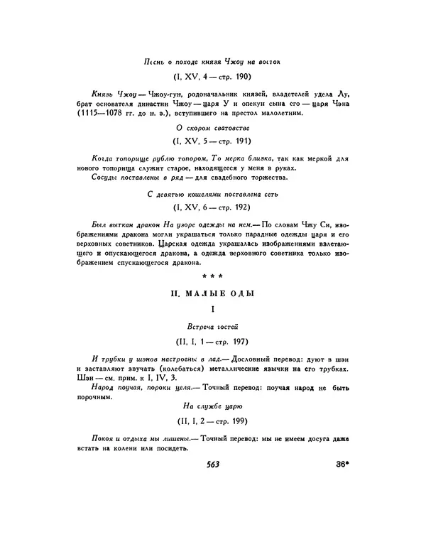  Автор неизвестен - Шицзин” - Страница № 563