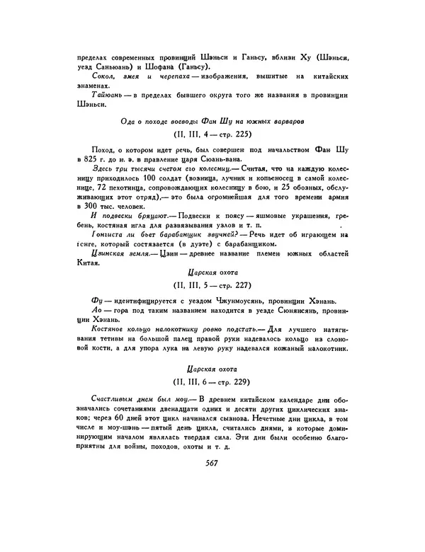  Автор неизвестен - Шицзин” - Страница № 567