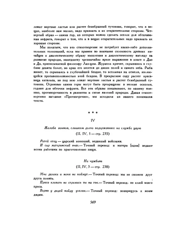  Автор неизвестен - Шицзин” - Страница № 569