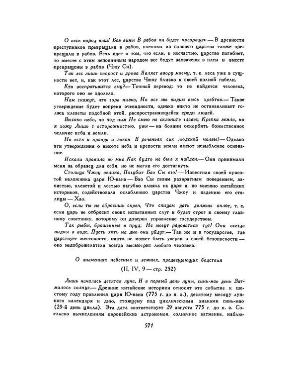  Автор неизвестен - Шицзин” - Страница № 571