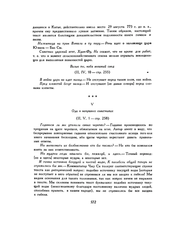  Автор неизвестен - Шицзин” - Страница № 572
