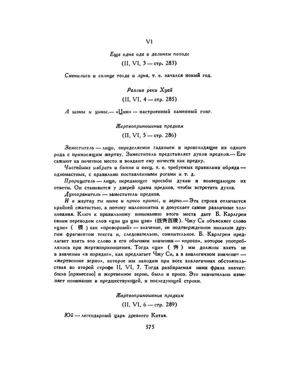  Автор неизвестен - Шицзин” - Страница № 575