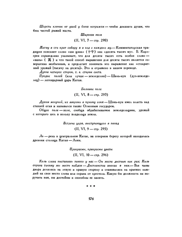  Автор неизвестен - Шицзин” - Страница № 576